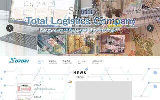 有限会社スズキの公式サイト