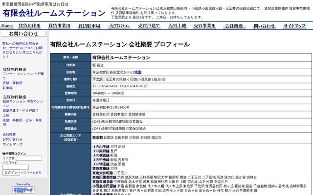 有限会社ルームステーションの公式サイト