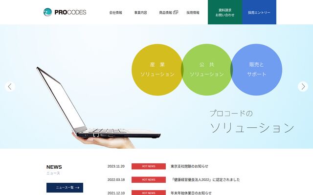 株式会社プロコード