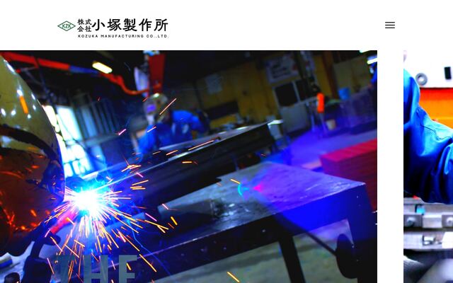 株式会社小塚製作所
