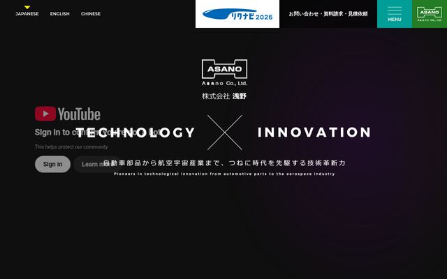株式会社浅野の公式サイト
