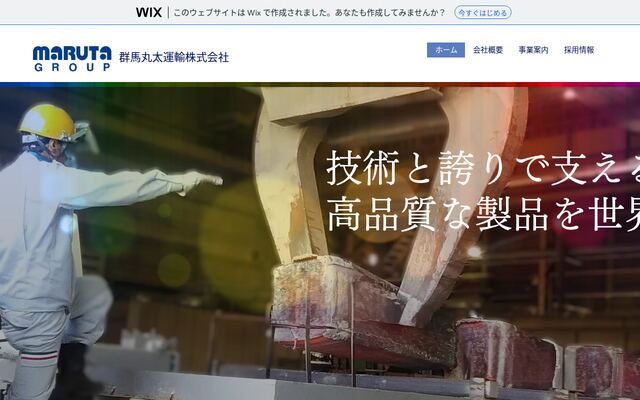 群馬丸太運輸株式会社