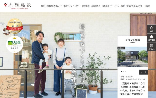 株式会社大雄建設の公式サイト