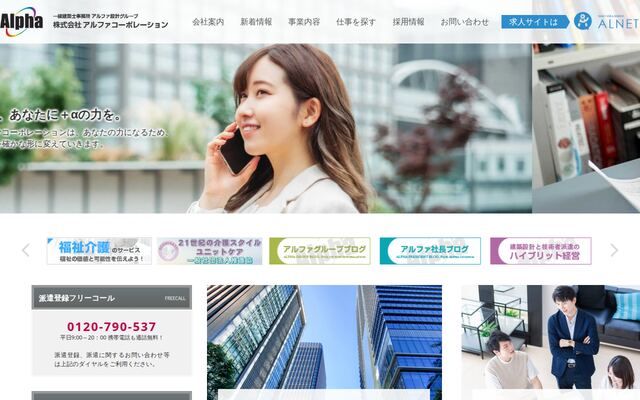 株式会社アルファコーポレーションの公式サイト