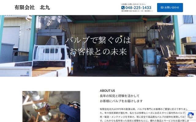 有限会社北九の公式サイト