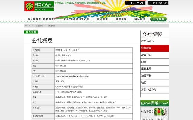 株式会社野菜くらぶの公式サイト