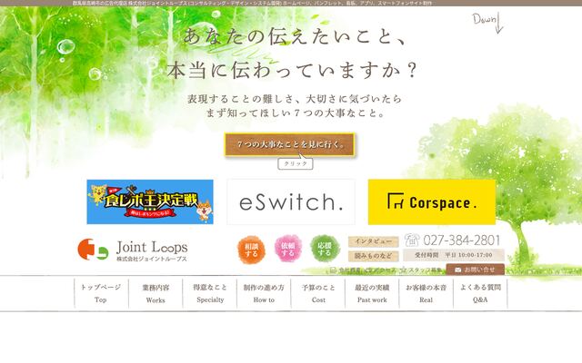株式会社ジョイントループスの公式サイト