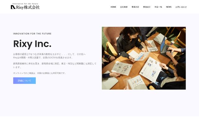 Ｒｉｘｙ株式会社の公式サイト