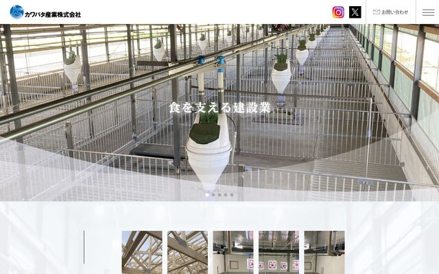 カワバタ産業株式会社の公式サイト