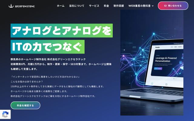 株式会社グリーンエクセラテック