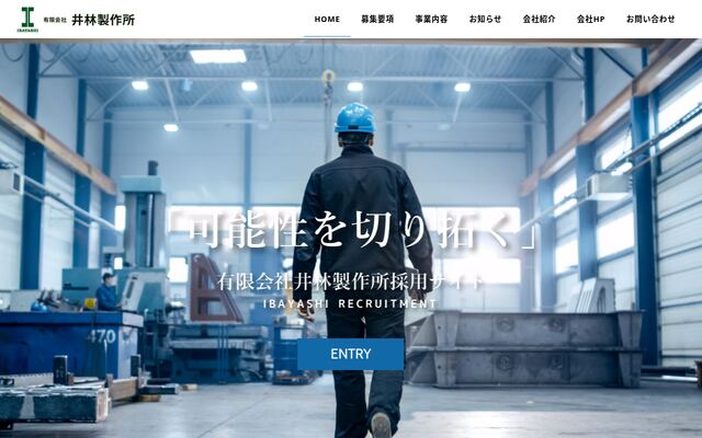 有限会社井林製作所の公式サイト