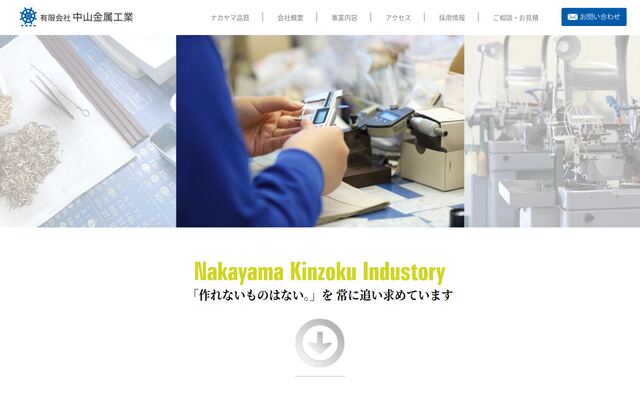 有限会社中山金属工業