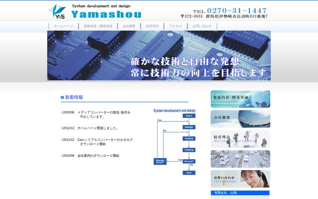 有限会社山翔の公式サイト