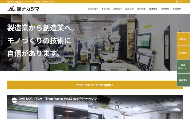 株式会社ナカジマ