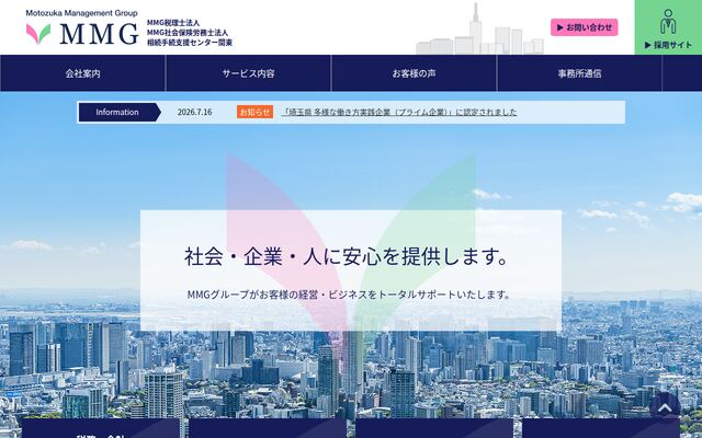 株式会社ＭＭＧ経営アシスト・ネットワークスの公式サイト
