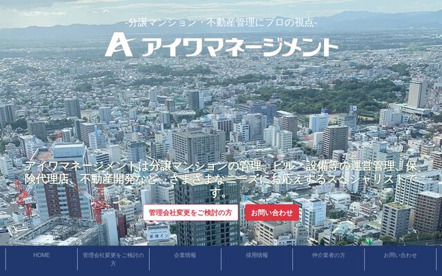 アイワマネージメント株式会社の公式サイト
