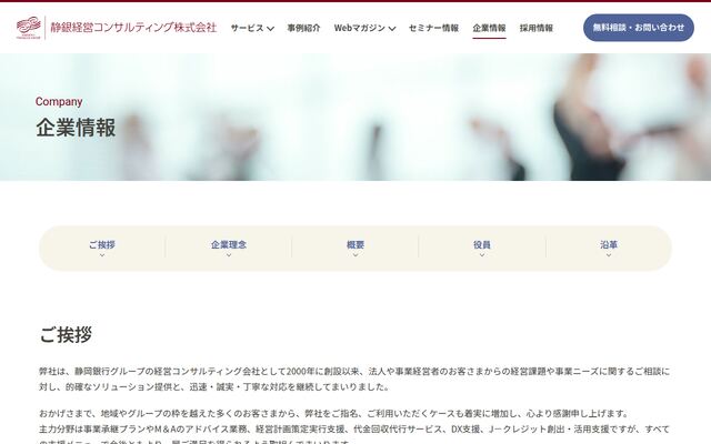 静銀経営コンサルティング株式会社の公式サイト