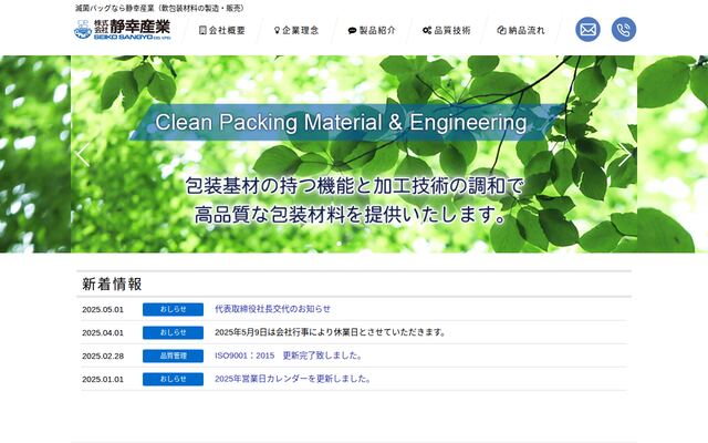 株式会社静幸産業