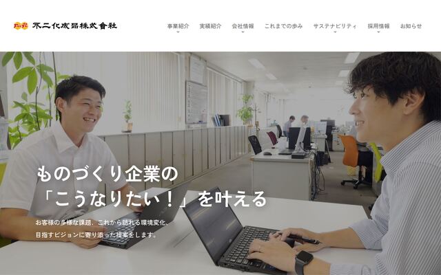 不二化成品株式会社の公式サイト