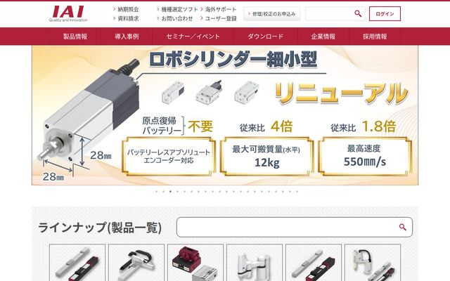 株式会社アイエイアイの公式サイト