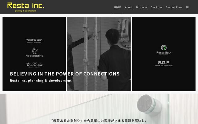 Ｒｅｓｔａ株式会社の公式サイト