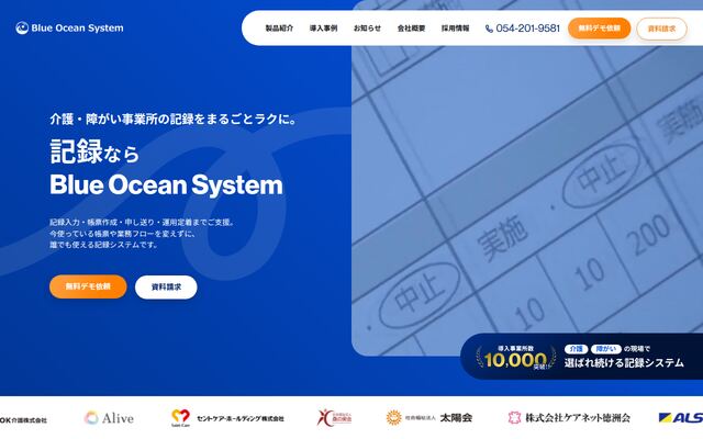 株式会社ブルーオーシャンシステムの公式サイト