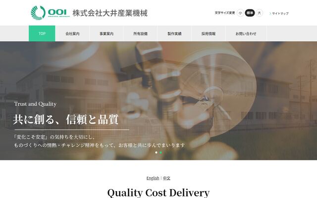株式会社大井産業機械