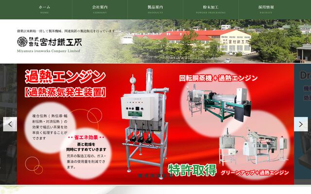 株式会社宮村鐵工所