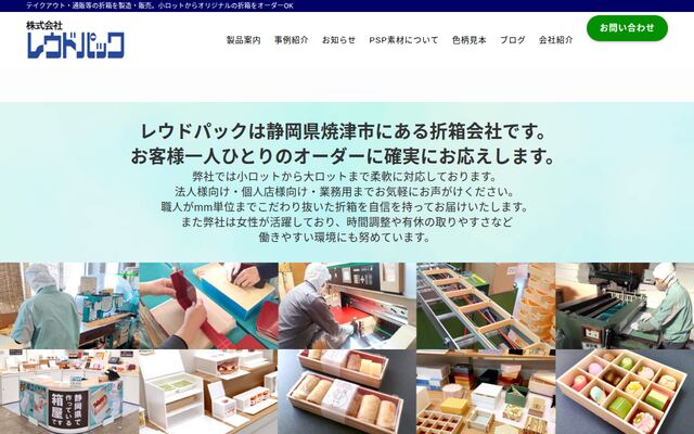 株式会社レウドパック