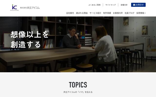 株式会社共立アイコムの公式サイト