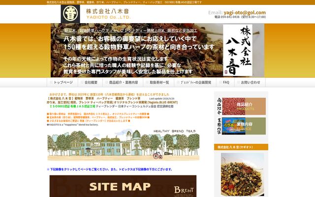 株式会社八木音の公式サイト