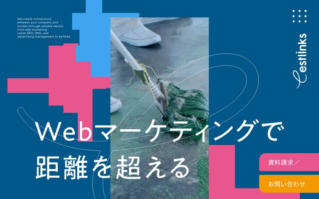 株式会社エストリンクスの公式サイト