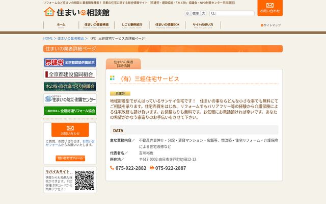 有限会社三經住宅サービスの公式サイト