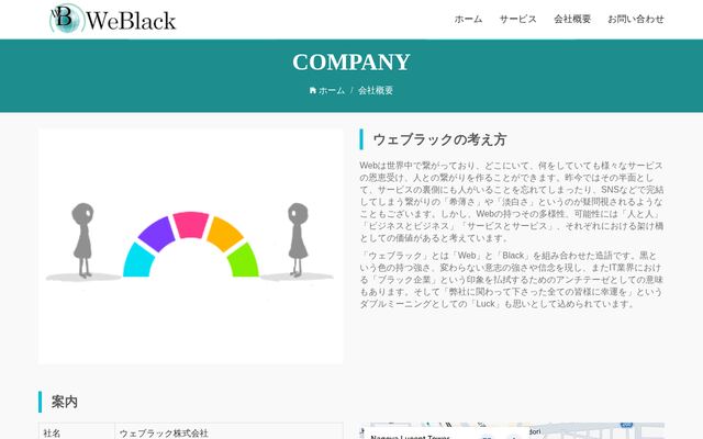 ウェブラック株式会社の公式サイト