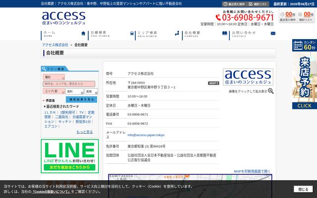 アクセス株式会社の公式サイト