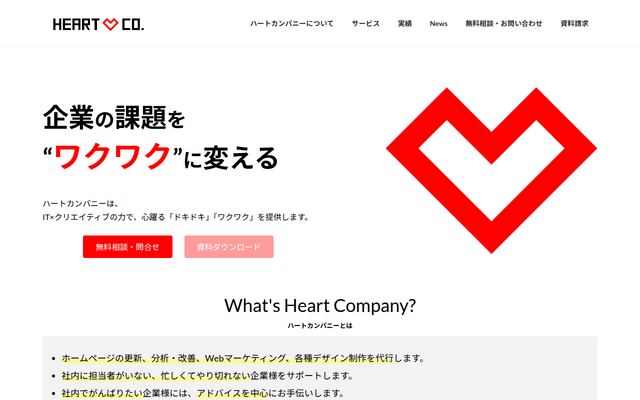 株式会社ハートカンパニー