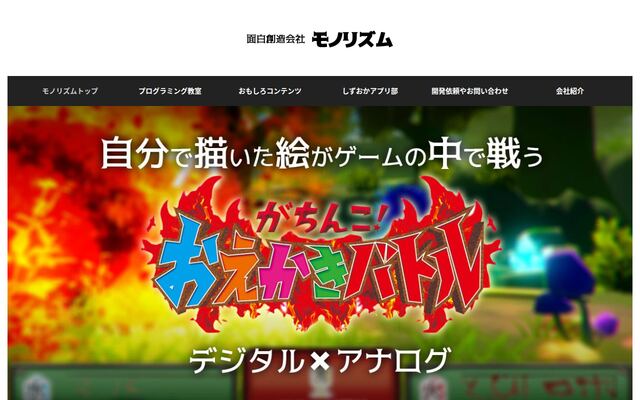 モノリズム合同会社の公式サイト