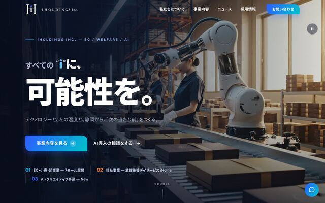 株式会社ｉＨｏｌｄｉｎｇｓの公式サイト