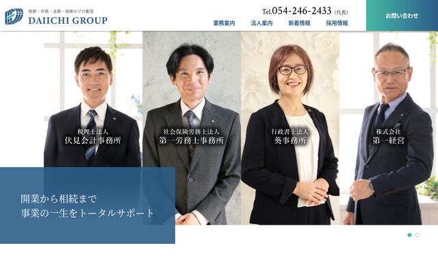 税理士法人伏見会計事務所