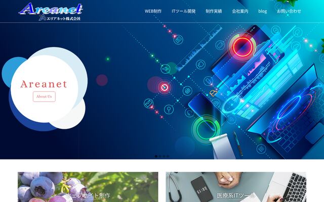 エリアネット株式会社の公式サイト