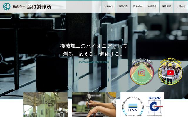株式会社協和製作所の公式サイト