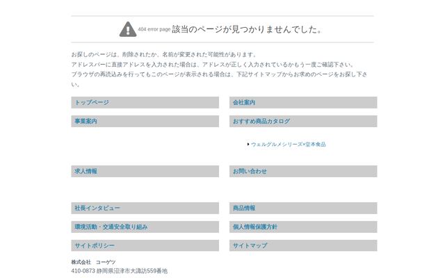 株式会社コーゲツの公式サイト