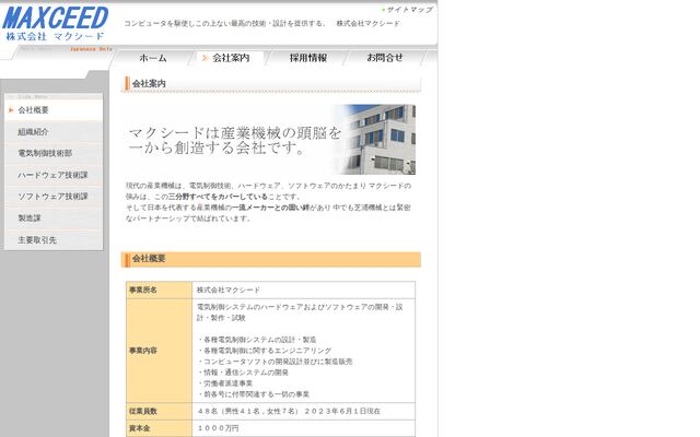 株式会社マクシードの公式サイト