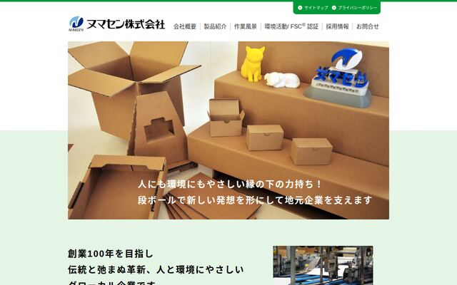 ヌマセン株式会社