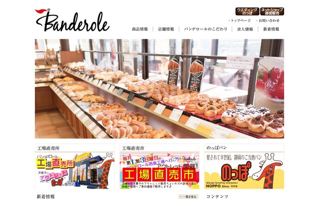 株式会社バンデロールの公式サイト