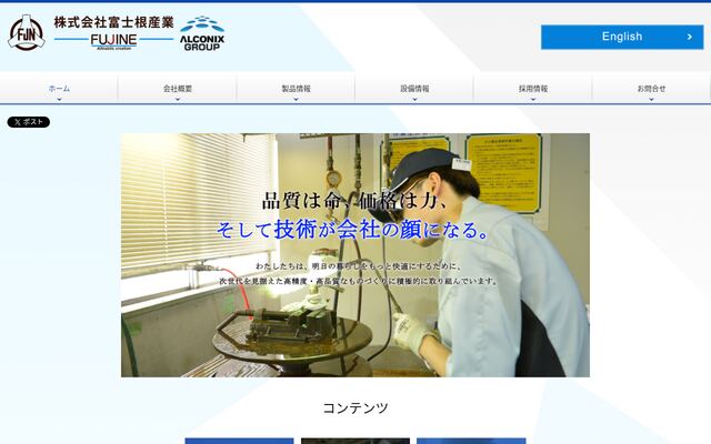 株式会社富士根産業の公式サイト