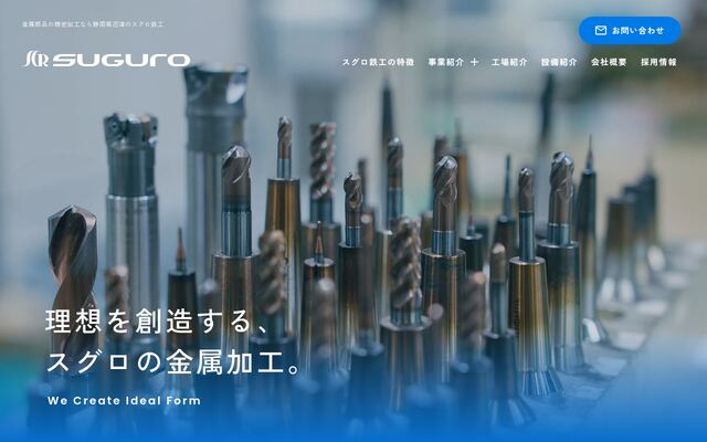 株式会社スグロ鉄工の公式サイト