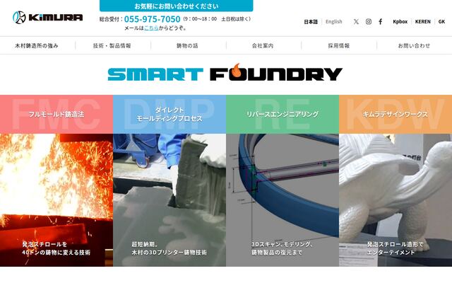 株式会社木村鋳造所の公式サイト