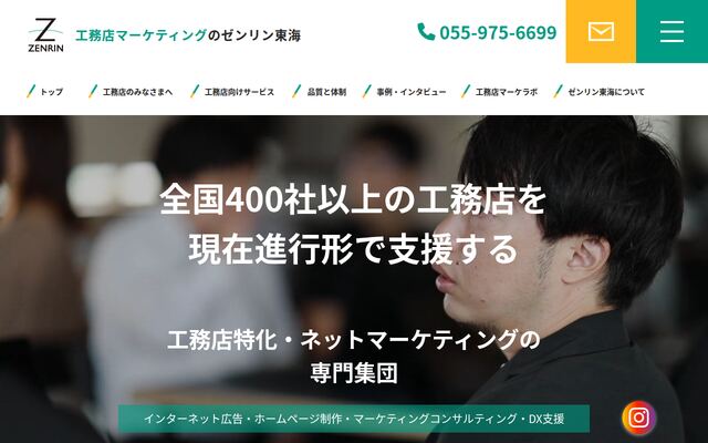 株式会社ゼンリン東海の公式サイト