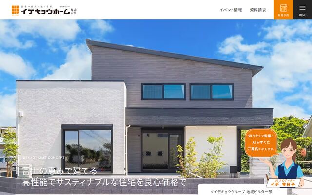 イデキョウホーム株式会社